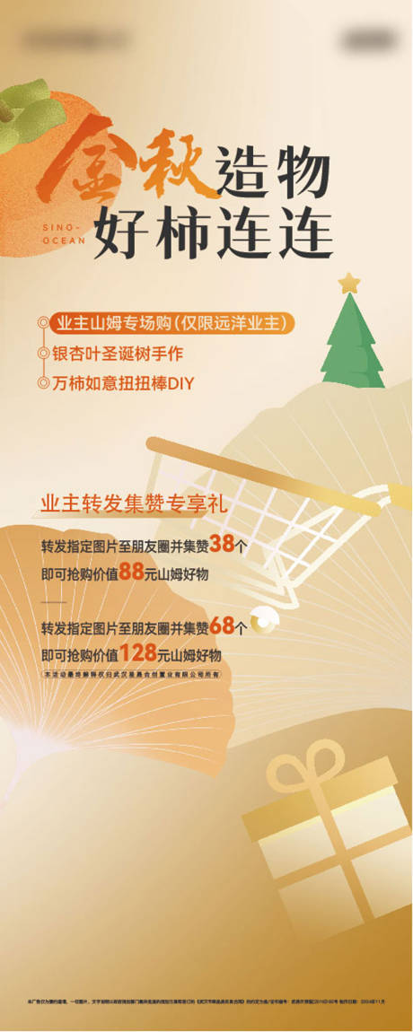 源文件下载【地产金秋海报】编号：82700030551431758