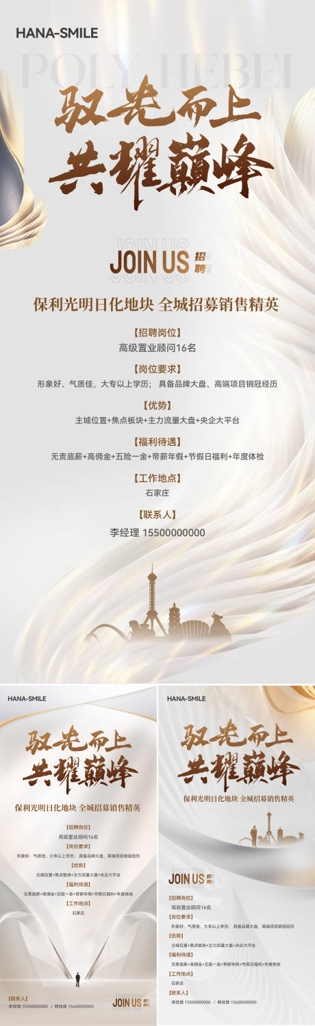 源文件下載【白金招聘海報】編號：98700030887754859