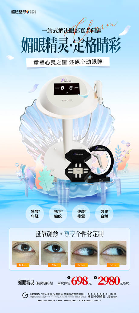 源文件下载【眼部抗衰仪器展架】编号：98690030527875672