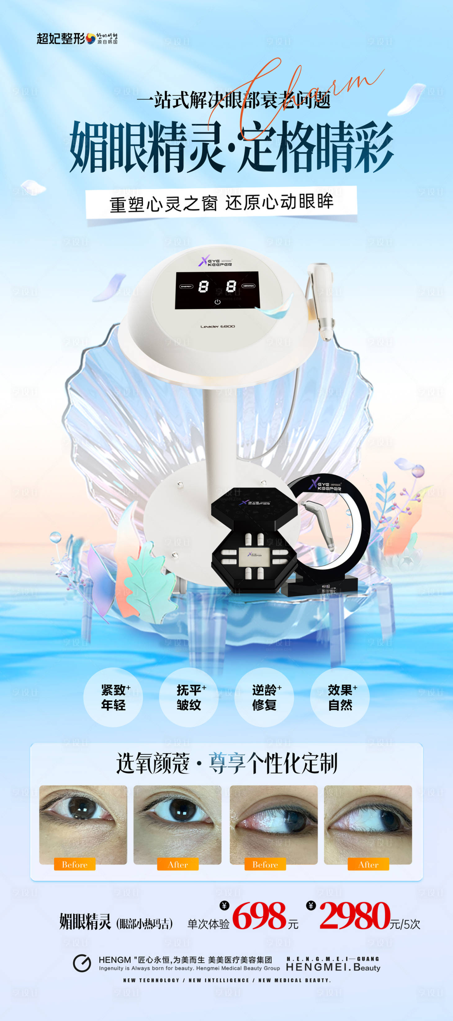 源文件下载【享设计】搜索编号：98690030527875672【眼部抗衰仪器展架】