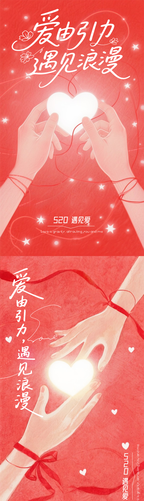 源文件下载【享设计】搜索编号：55600030810644845【520情人节营销氛围感海报】