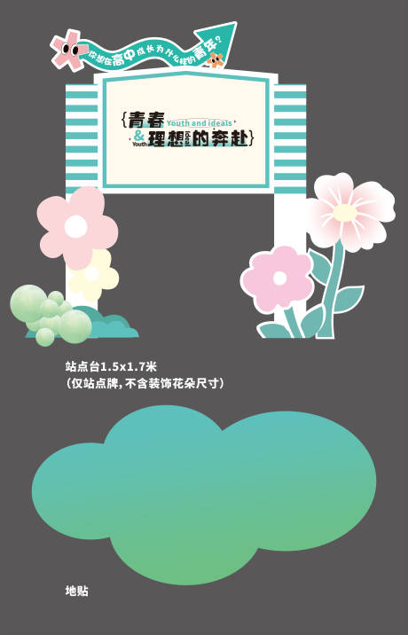 源文件下载【站台打卡牌】编号：60510030913119212
