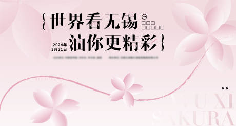 源文件下載【享設計】搜索編號：98430030785365012【唯美櫻花主題矢量海報】
