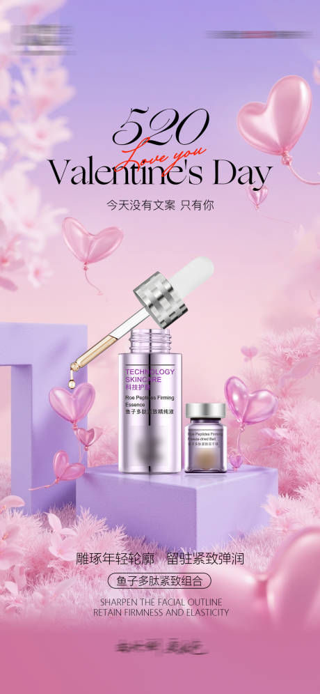 源文件下载【520节日海报】编号：89760030748486254
