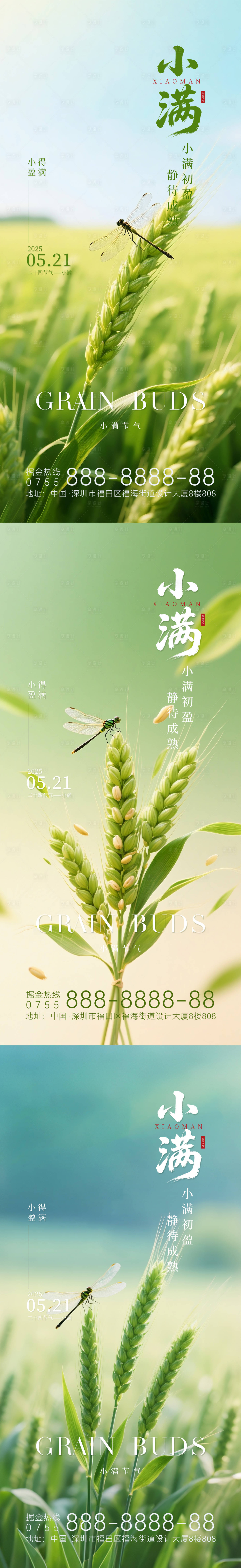 源文件下載【享設計】搜索編號：23880030655196457【小滿節氣系列海報】