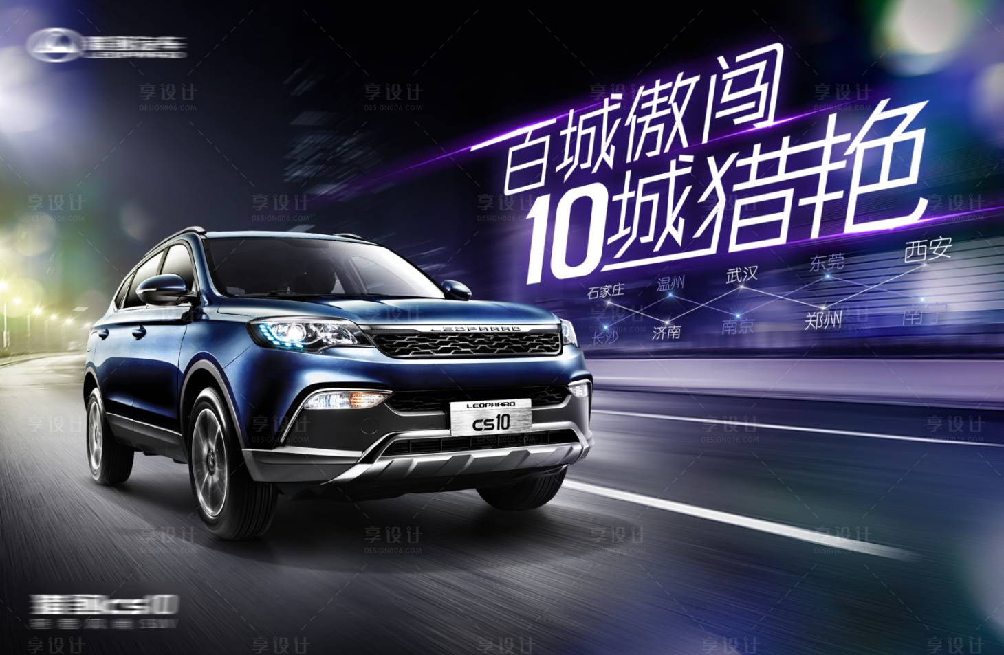 源文件下載【享設計】搜索編號：33790030722329594【SUV汽車夜間炫彩速度沖擊力海報】