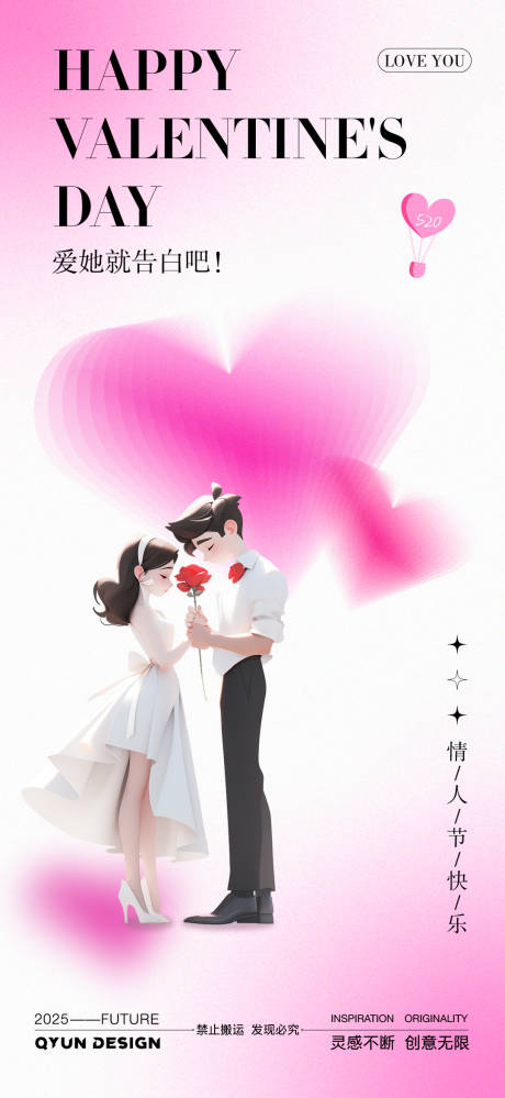 源文件下載【520情人節海報】編號：50090030699616975