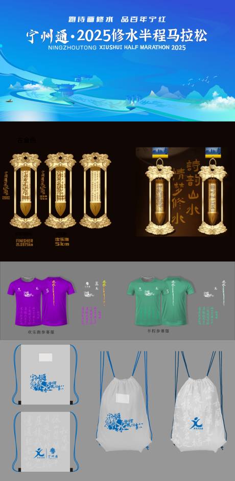 源文件下載【享設計】搜索編號：39140030806666049【馬拉松設計方案】