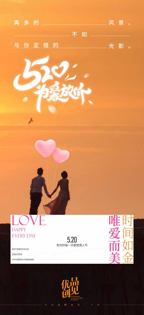 源文件下载【520海报】编号：96240030722215626