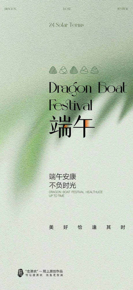 源文件下载【端午节创意海报】编号：52060030739486219