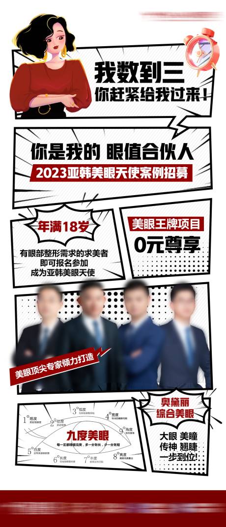 源文件下载【享设计】搜索编号：73020030886348930【美眼招募】