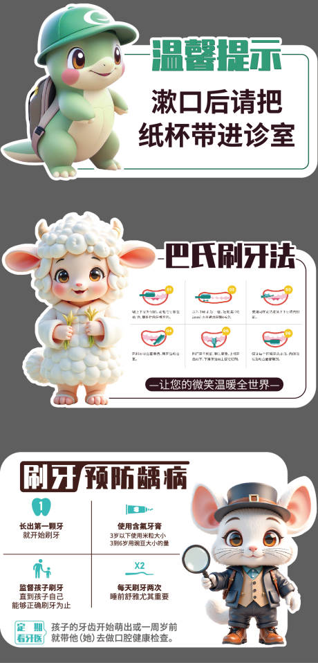 口腔科普及提示