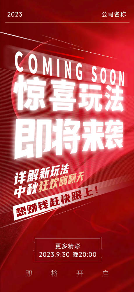 源文件下載【享設計】搜索編號：73760030759883297【紅色大字報招商海報】