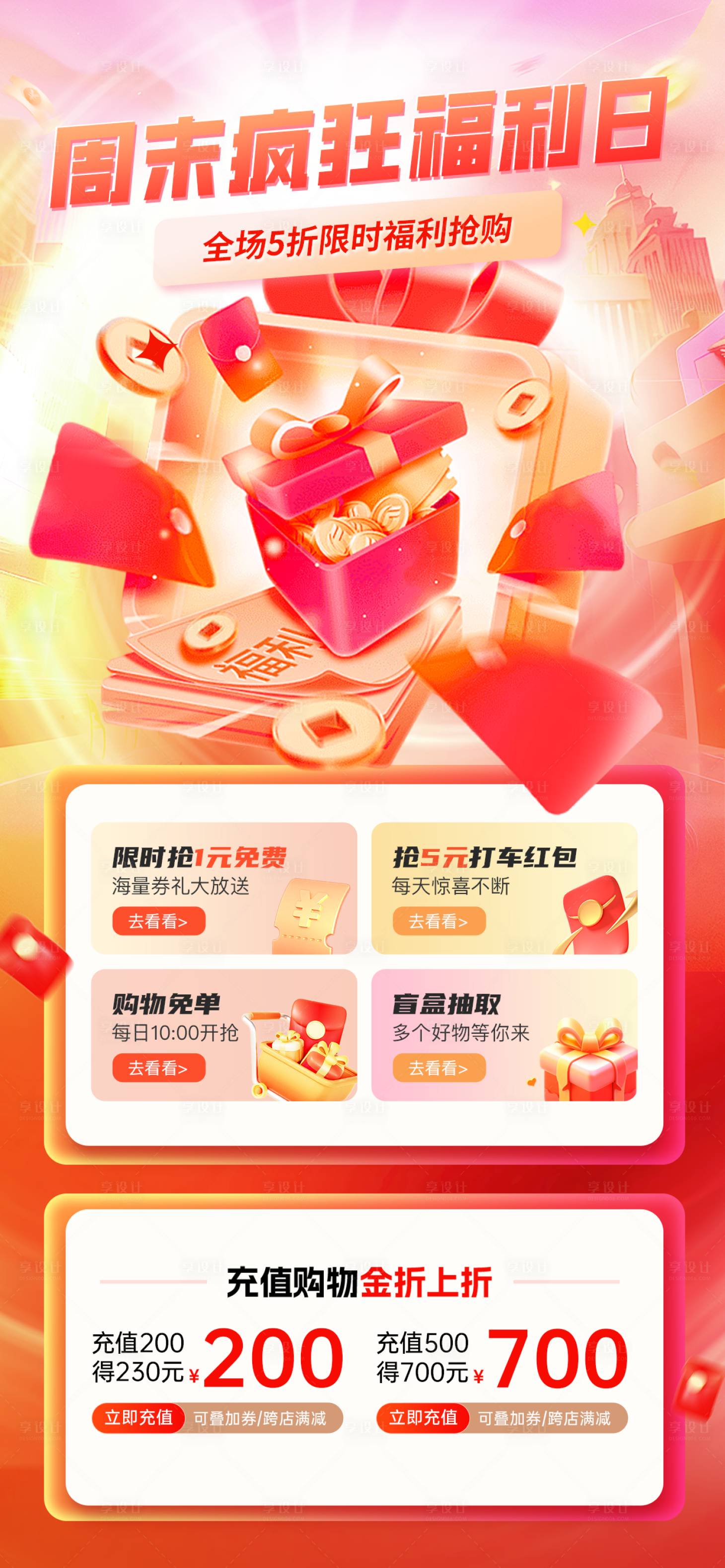 源文件下载【享设计】搜索编号：94970030770007923【金融周末疯狂福利日】