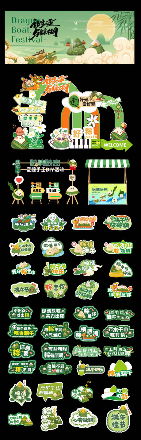 源文件下载【端午节物料】编号：20460030860717406