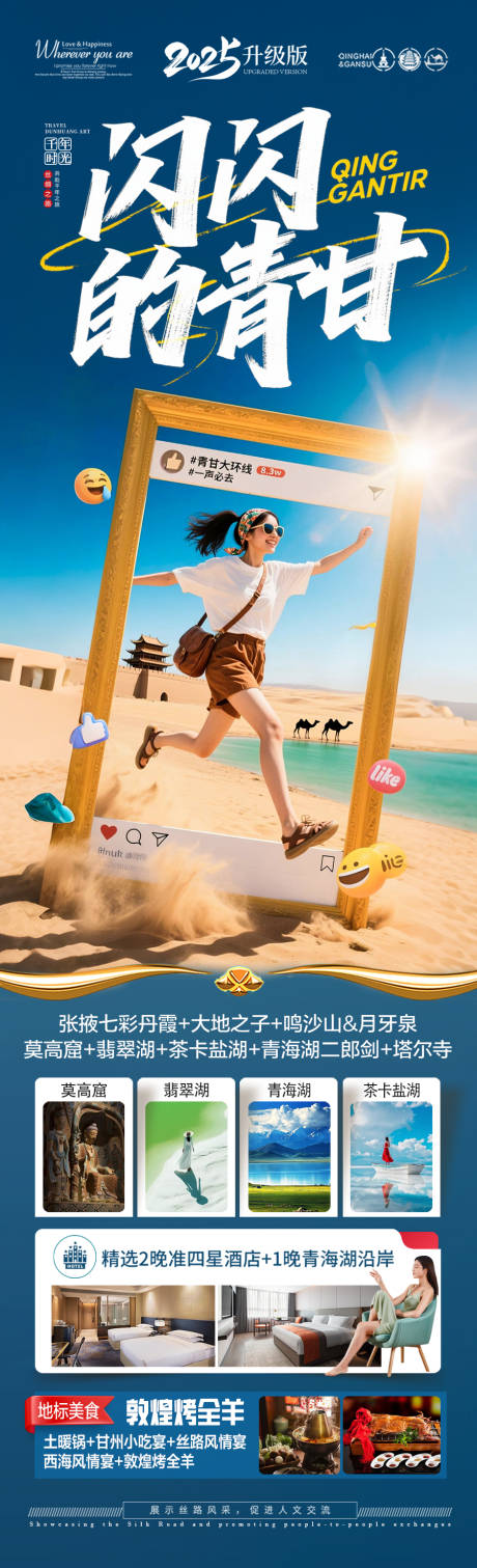 源文件下载【西北青甘旅游海报 】编号：84030030796069444