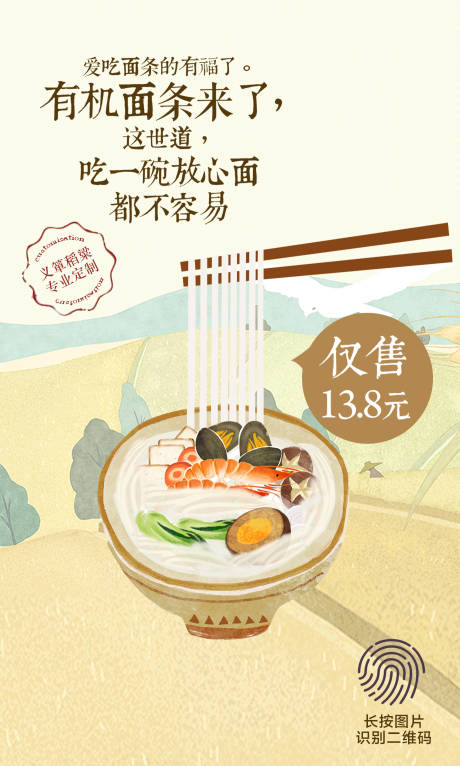源文件下载【面条海报】编号：51020030872826766