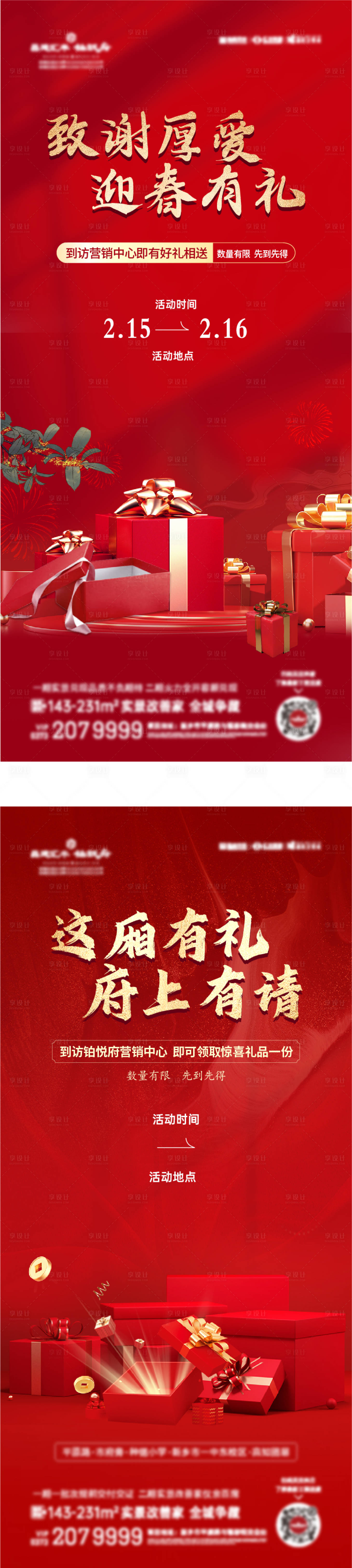 源文件下載【享設計】搜索編號：46280030628455439【新年到訪有禮】