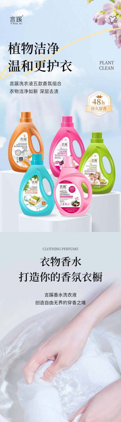 源文件下载【洗衣液详情页】编号：32370030832103114