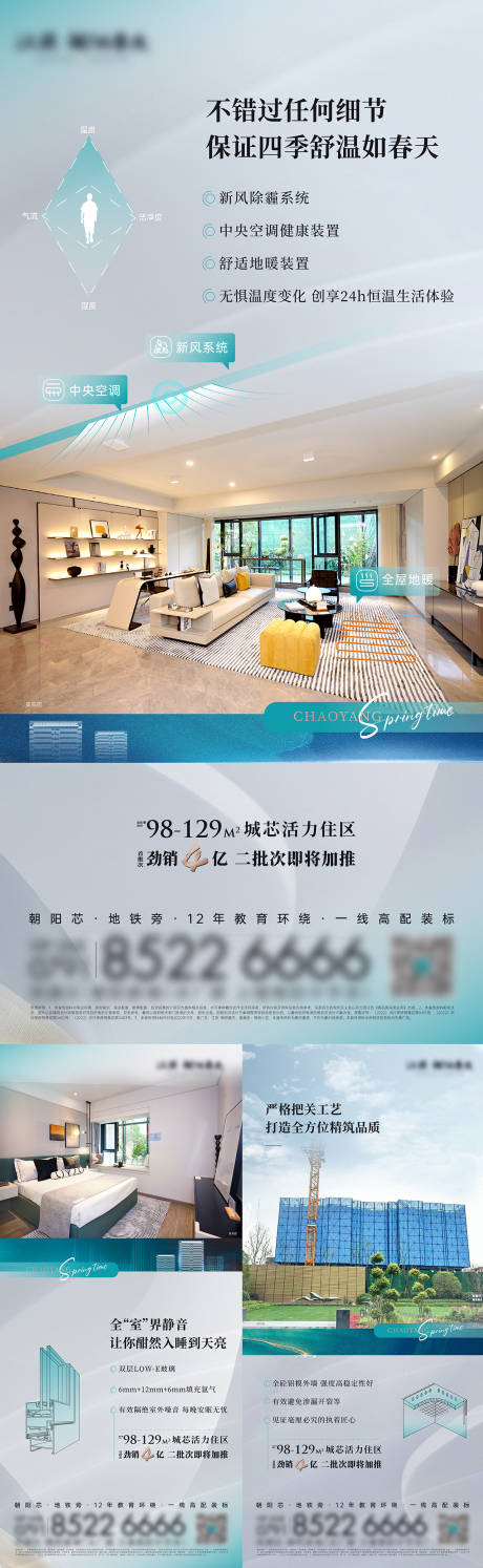 地产装修卖点海报