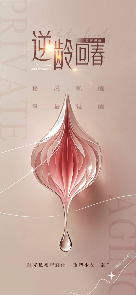 源文件下载【医美私密】编号：23550030522116637