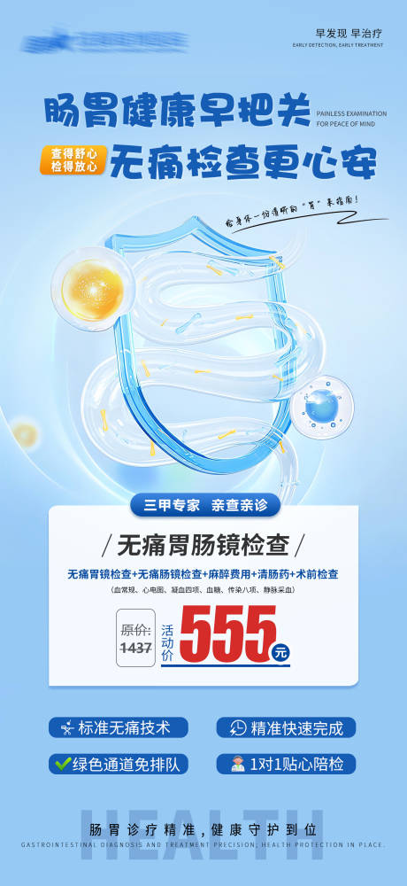 源文件下载【医院胃肠宣传海报】编号：29330030873905899