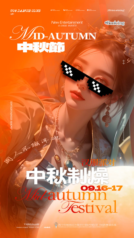 源文件下载【酒吧夜店酒馆中秋节预定海报】编号：26690030622089357