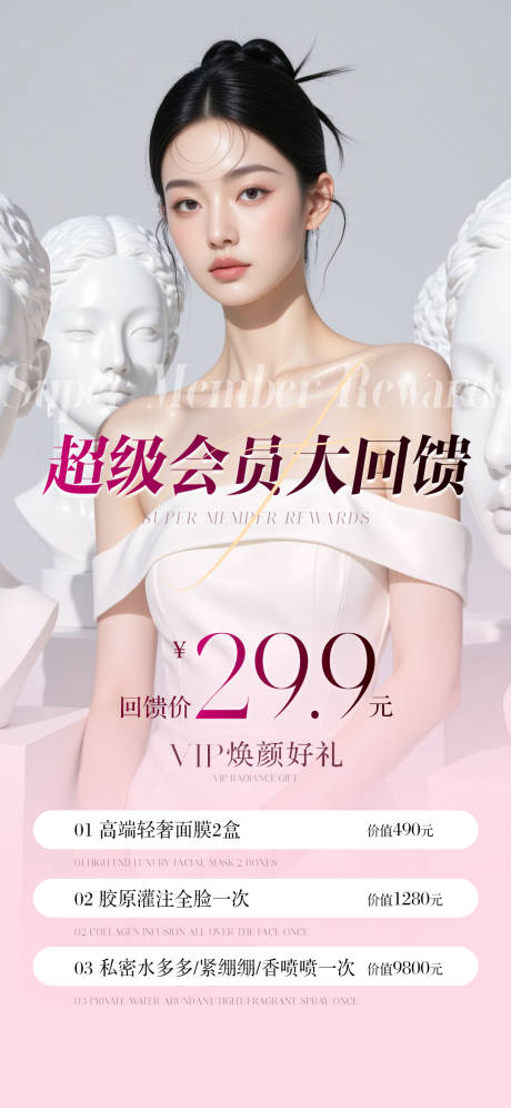 源文件下载【医美活动海报】编号：27150031021856305