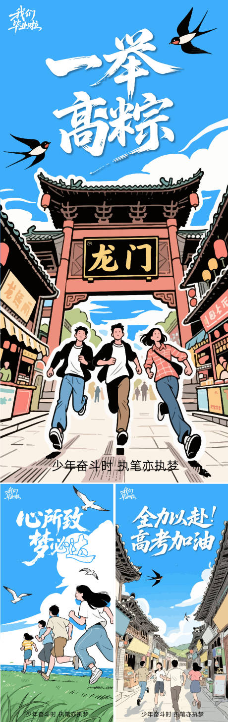 源文件下載【享設計】搜索編號：94570030937428439【高考海報】