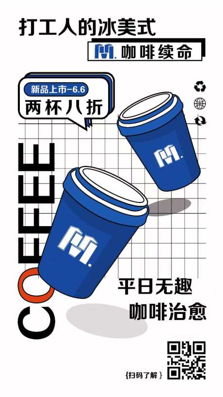 源文件下载【咖啡活动上新海报】编号：76870030654126101
