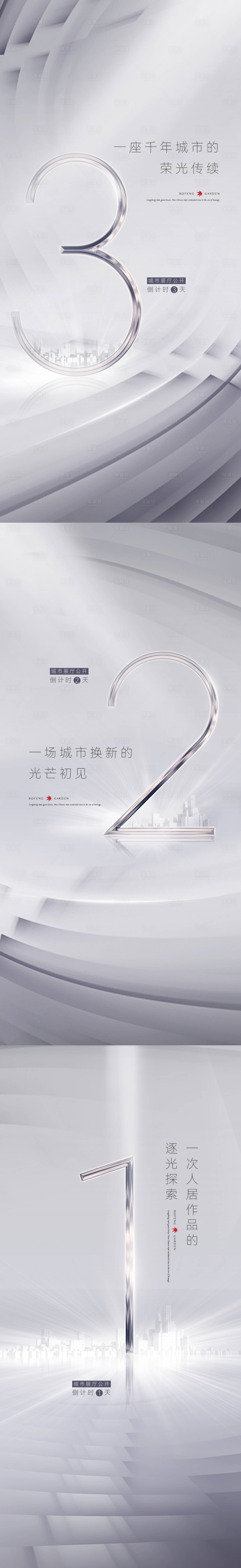 源文件下載【享設計】搜索編號：93700030780037181【地產高端倒計時系列海報】