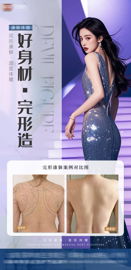 源文件下载【形体案例海报】编号：14080030636257350