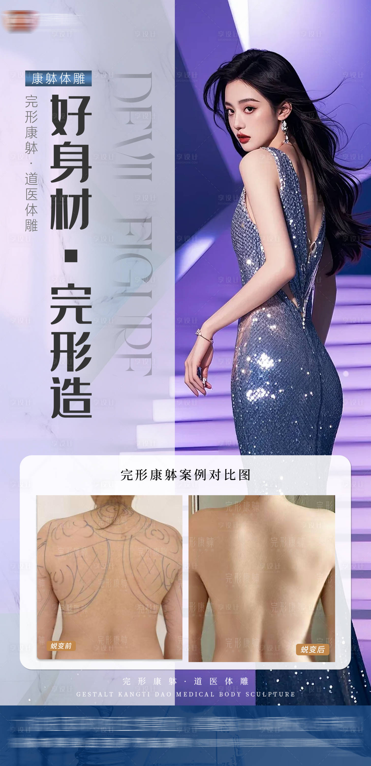 源文件下載【享設計】搜索編號：14080030636257350【形體案例海報】
