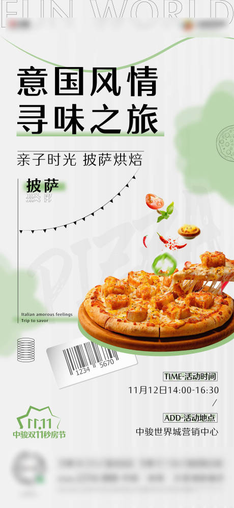源文件下载【暖场活动双十一系列美食】编号：40280030847016829