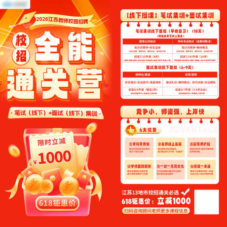 源文件下载【2026江苏教师校招banner】编号：92880030993094920