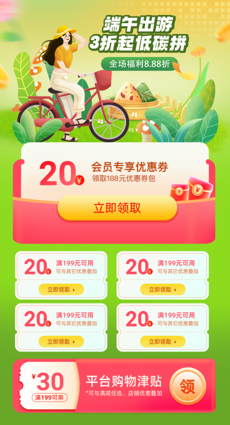 源文件下载【UI 旅行单车假期出游端午】编号：92120031041127891