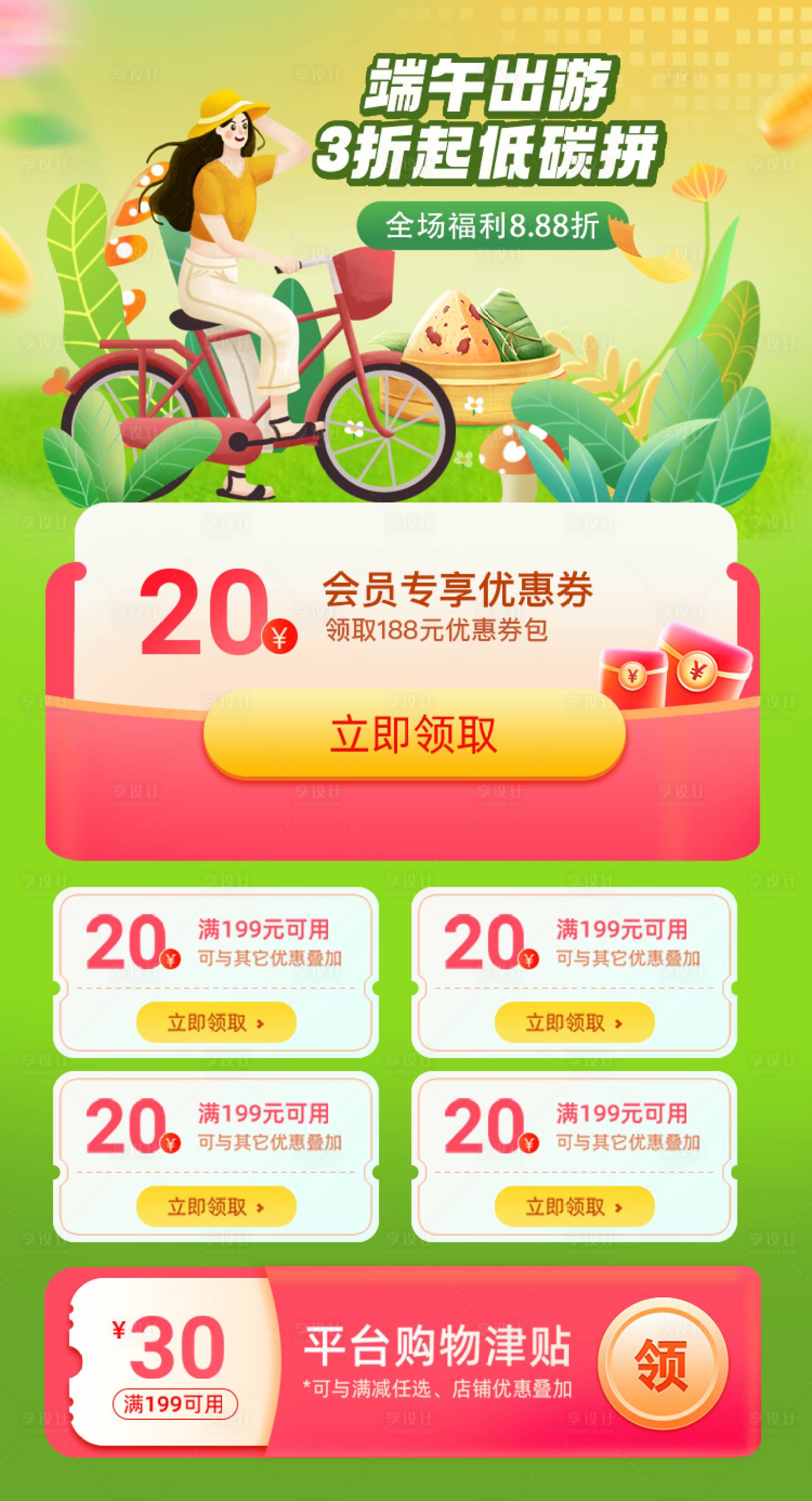 源文件下載【享設計】搜索編號：92120031041127891【UI 旅行單車假期出游端午】