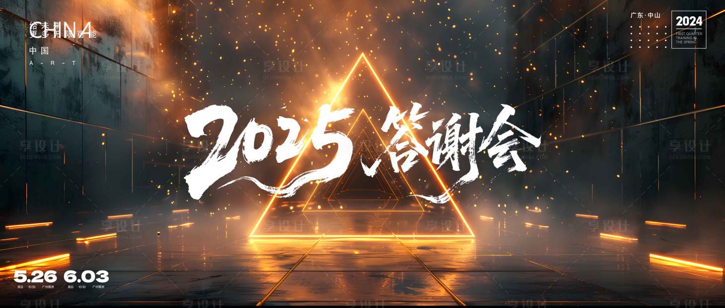 源文件下載【享設(shè)計】搜索編號：11500030908665778【答謝會】
