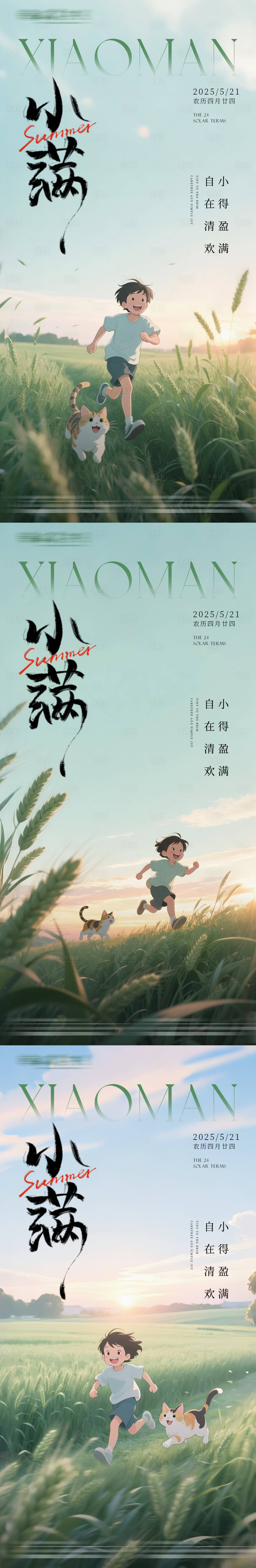 源文件下载【享设计】搜索编号：37190030793476051【二十四节气之小满节气海报】