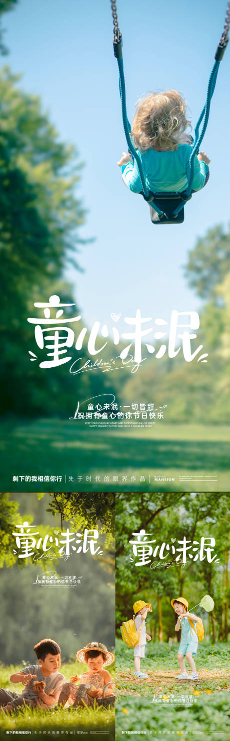 源文件下載【享設計】搜索編號：64560031024288789【61兒童節海報】