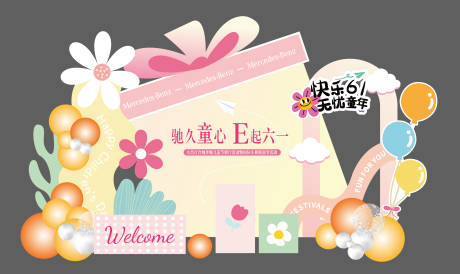 源文件下载【六一儿童节汽车美陈DP】编号：78280031007632884