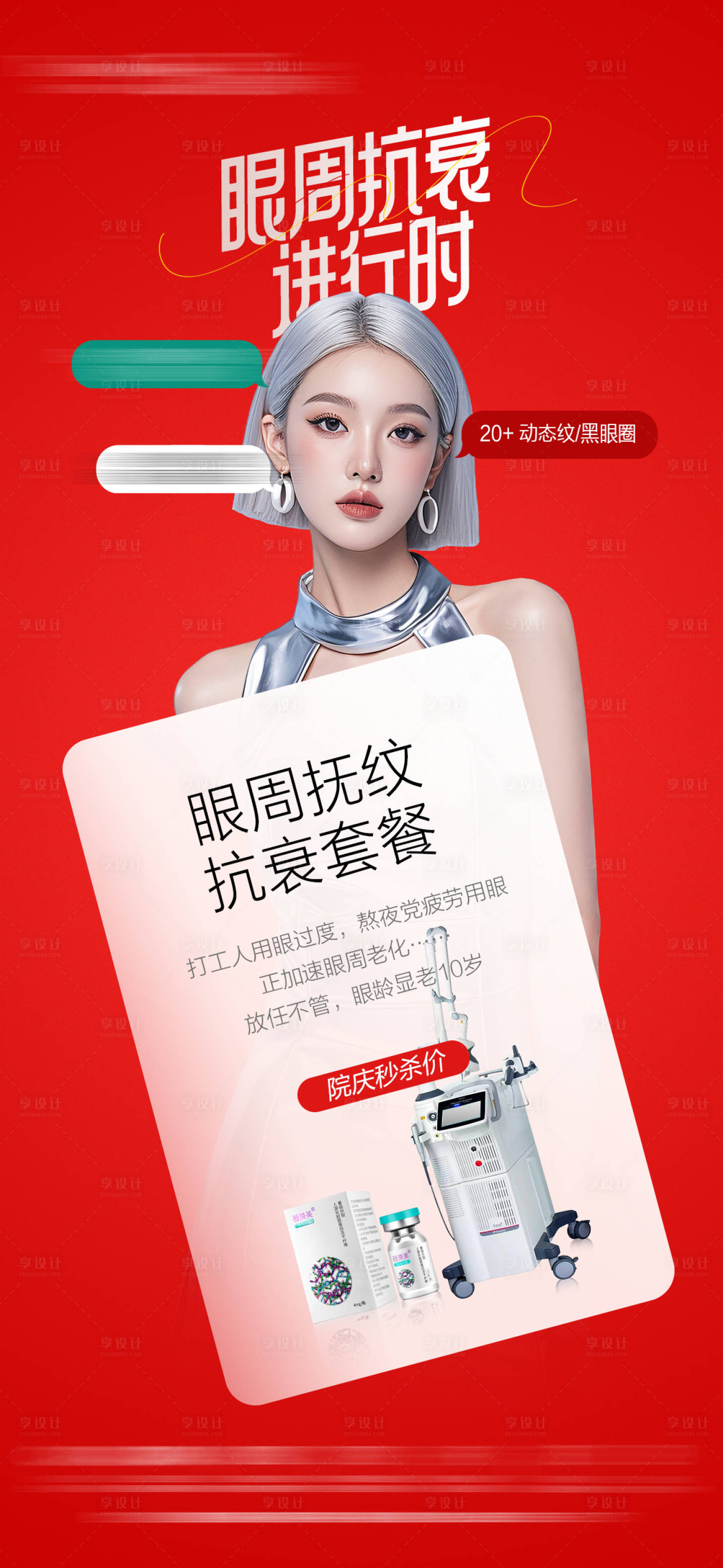 源文件下載【享設(shè)計】搜索編號：55330030969243043【眼周抗衰】