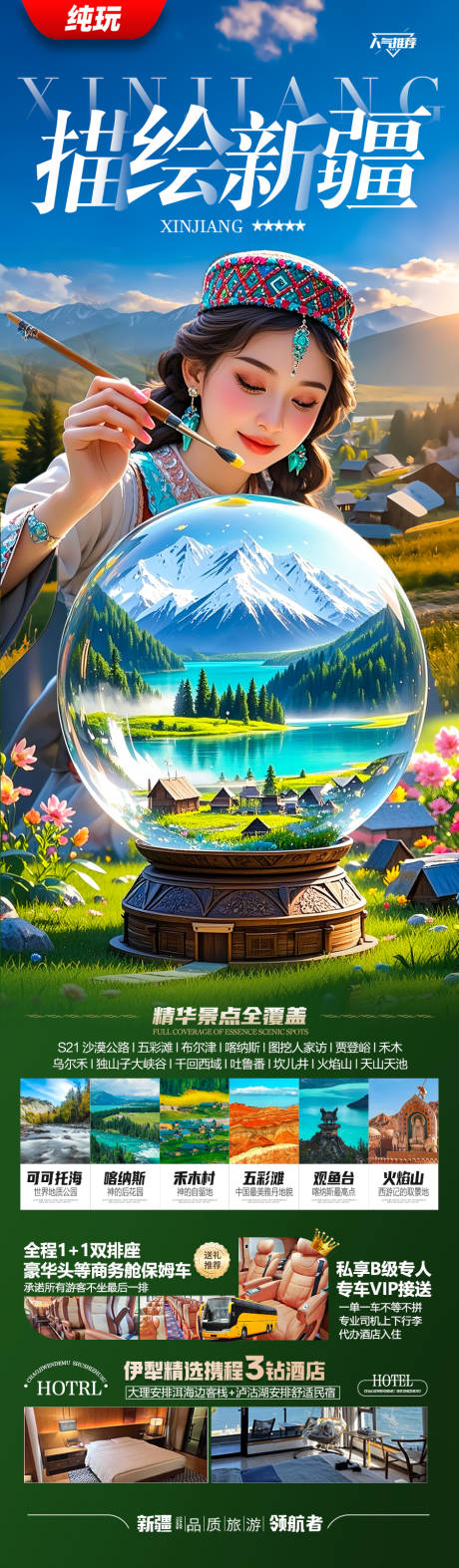 源文件下载【新疆旅游海报】编号：49520030796131292