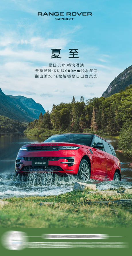源文件下載【汽車夏至節氣海報】編號：51210030653826648