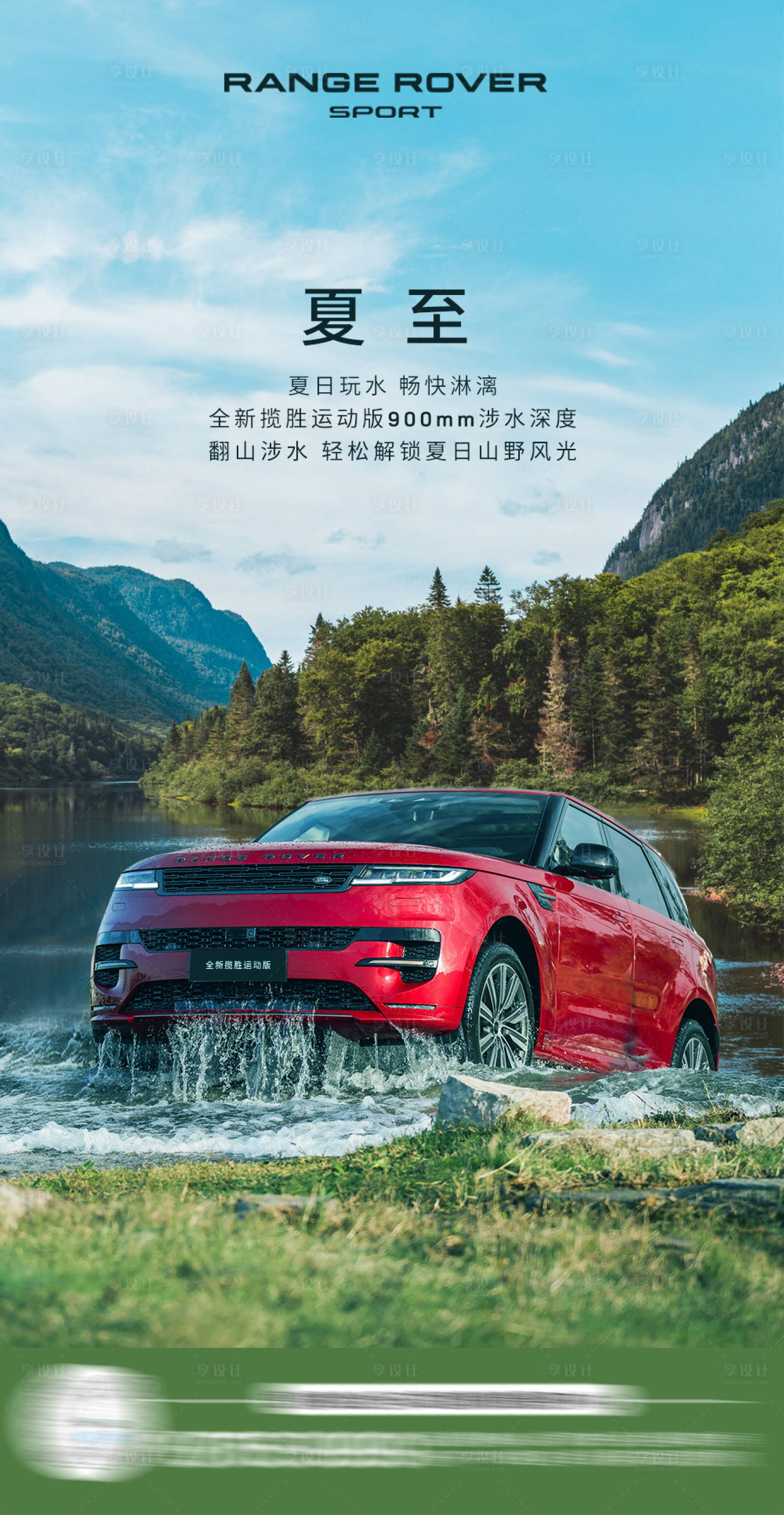 源文件下載【享設計】搜索編號：51210030653826648【汽車夏至節氣海報】