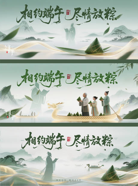 源文件下载【端午节新中式意境展板主画面】编号：19870030928302739