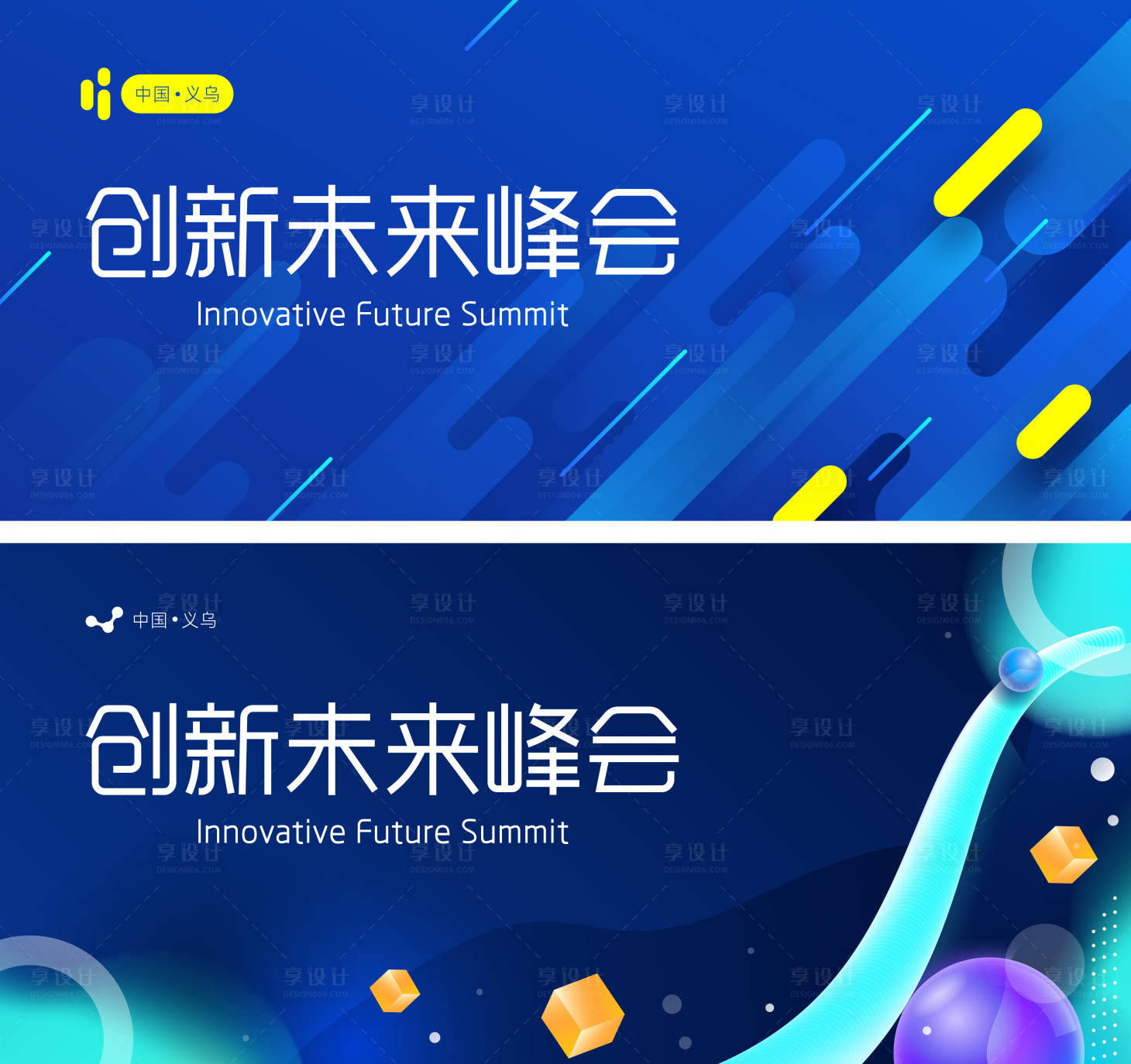 源文件下载【享设计】搜索编号：80360030715577105【科技发展峰会活动背景板】