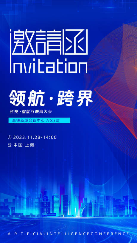 源文件下载【邀请函】编号：80990030831818884