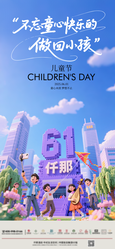 源文件下载【61儿童节海报】编号：29820031062181226