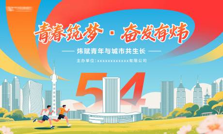 源文件下载【享设计】搜索编号：58330030557737948【五四青年节】
